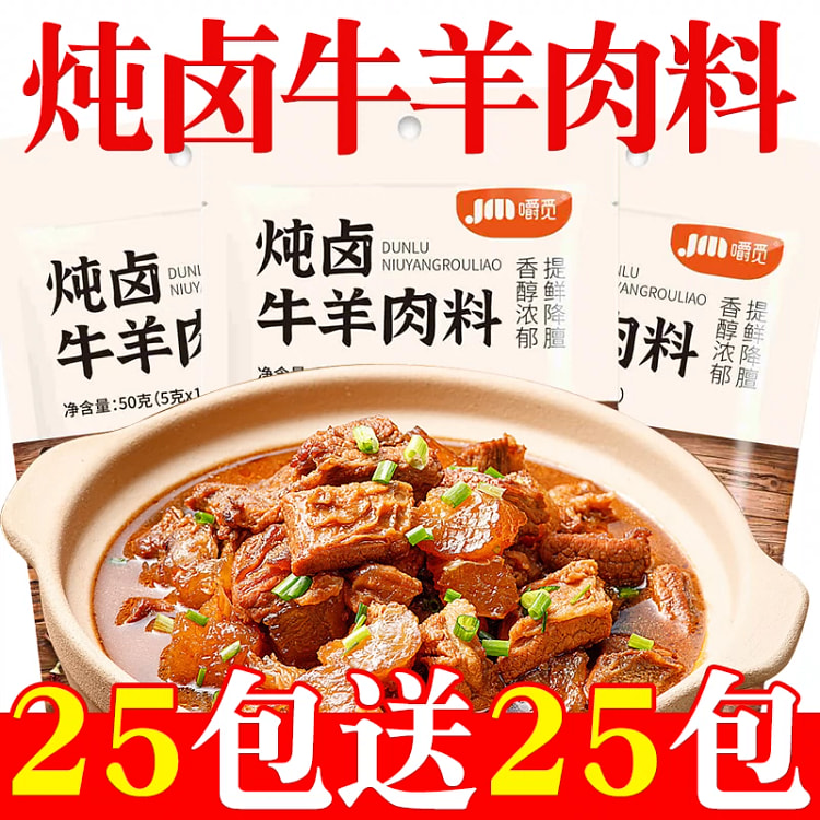 炖卤牛羊肉调料*5袋