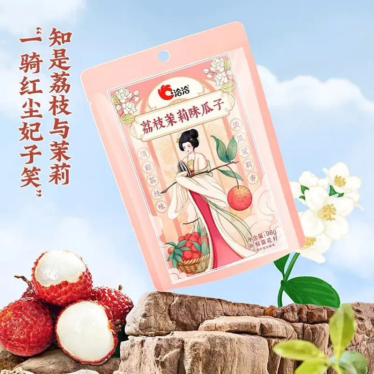 洽洽荔枝茉莉味98g风味瓜子葵花籽休闲追剧小零食 98 克