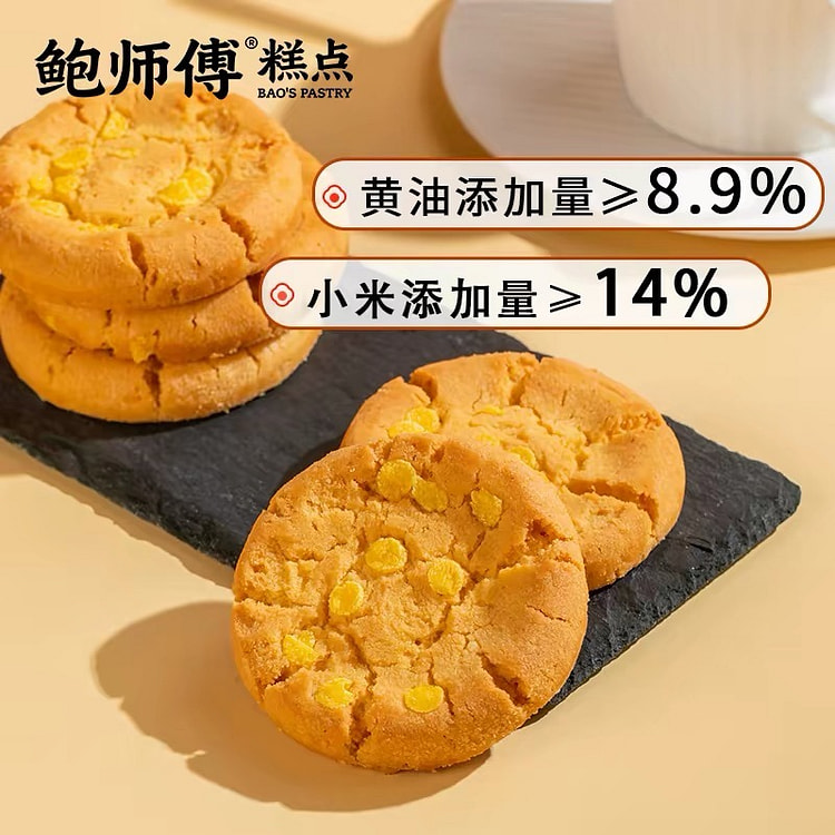 【鲍师傅】桃酥传统中式糕点《小米味》1盒 360 克