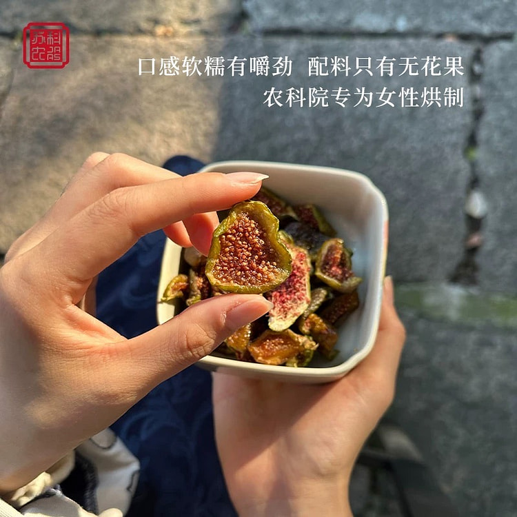 农科院的无花果干 无添加110g