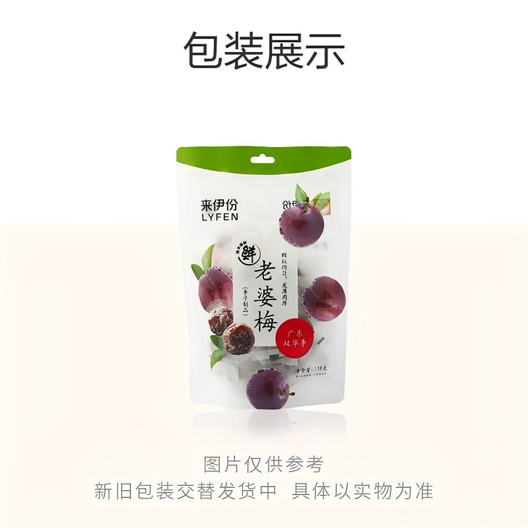 Laiyifen Wife Plum 138g*2