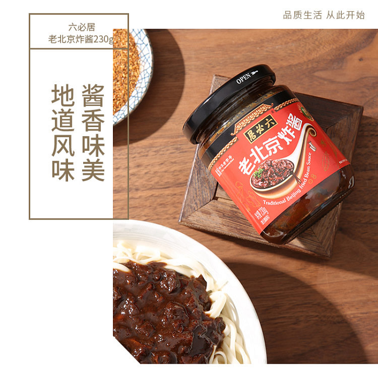 六必居老北京炸酱面肉酱230g*1瓶