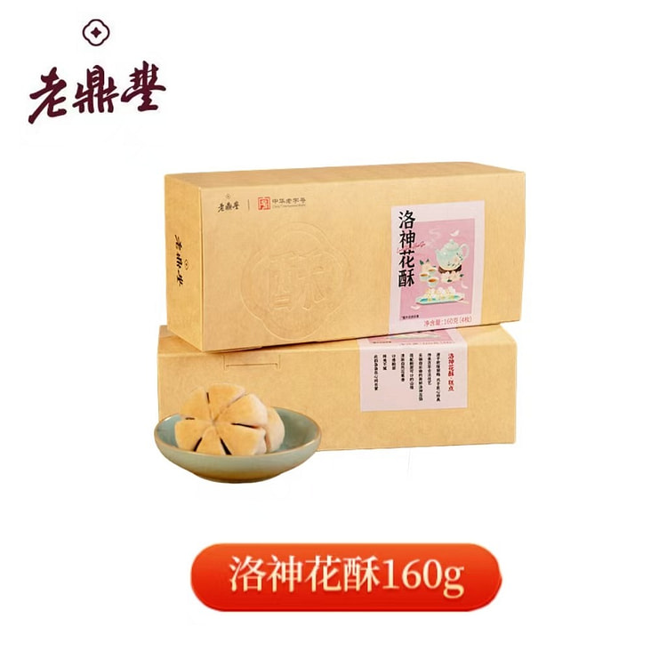 老鼎丰洛神花酥盒装清新酸甜传统糕点零食休闲下午茶 160 克