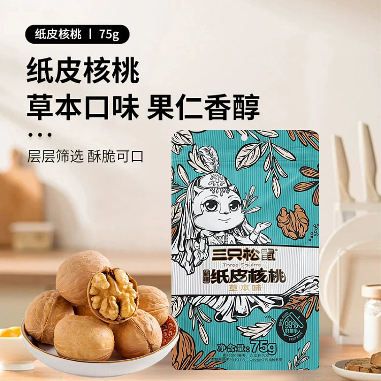 三只松鼠草本味核桃75g*1袋
