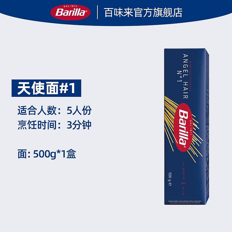 Barilla百味来超细天使面意大利面500g装 500 克