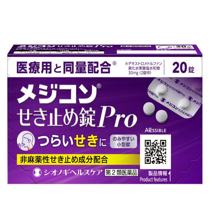 [日本直邮]盐野义止咳片Pro版 干咳镇咳20粒