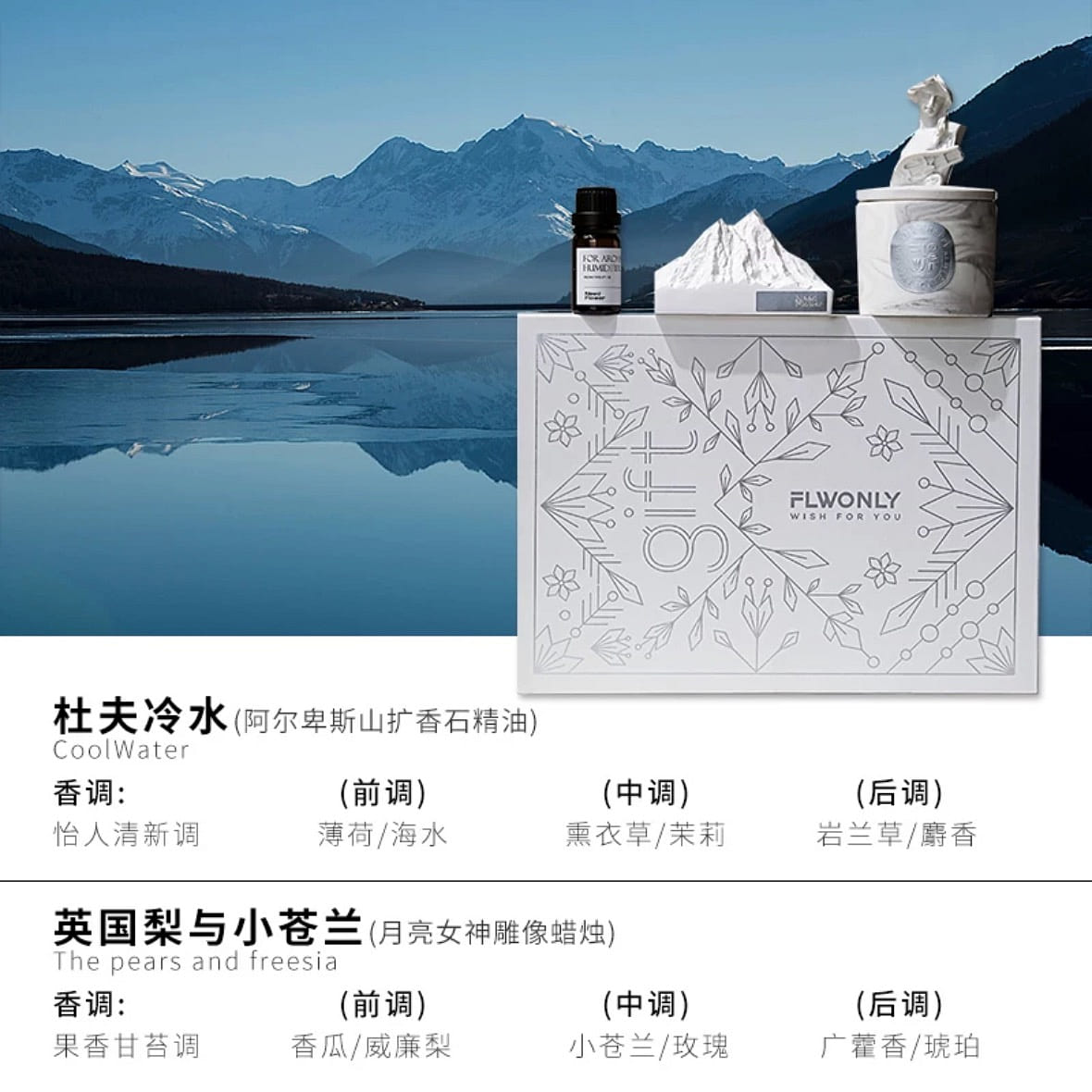 【情人节】阿尔卑斯山扩香石香薰礼盒 杜夫冷水 1 盒