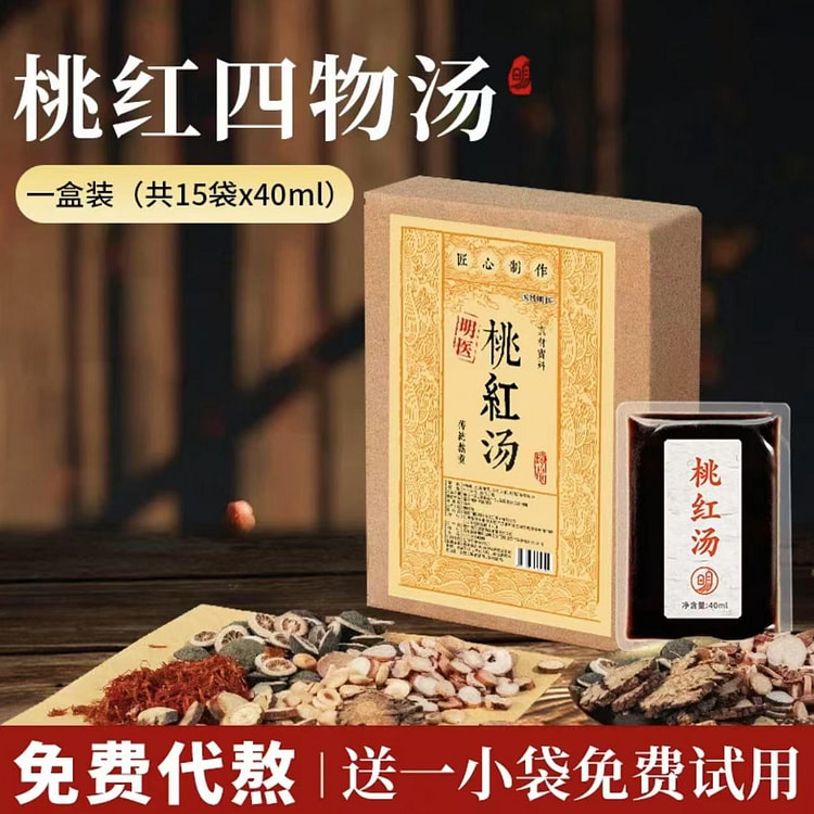 明医泡脚包 《桃红汤》15袋*40ml