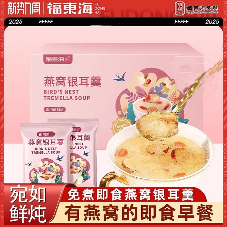 福东海 燕窝银耳羹 红枣枸杞免煮冲泡即食90g/盒