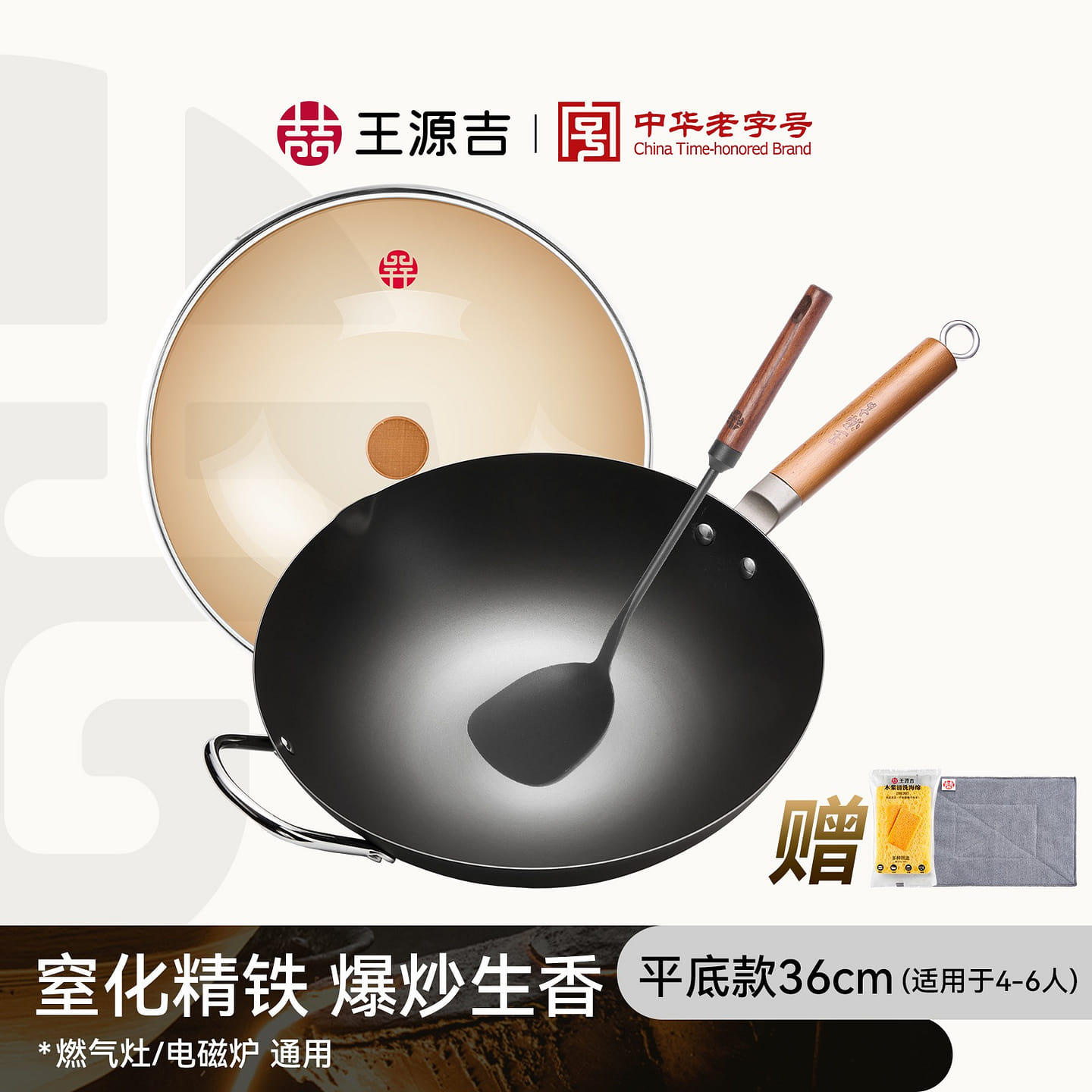 王源吉 中餐炒菜铁锅36cm 家用爆炒 1 个