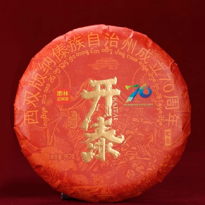 2023 雲南雨林古樹茶 普洱熟茶餅 357g 357 克