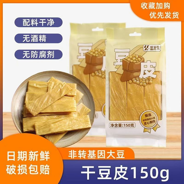 盛源来 油豆皮干货 无酒精 无添加 150 克