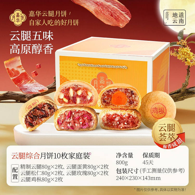 Jiahua Dian 5 flavors of Ham mooncake 800 g