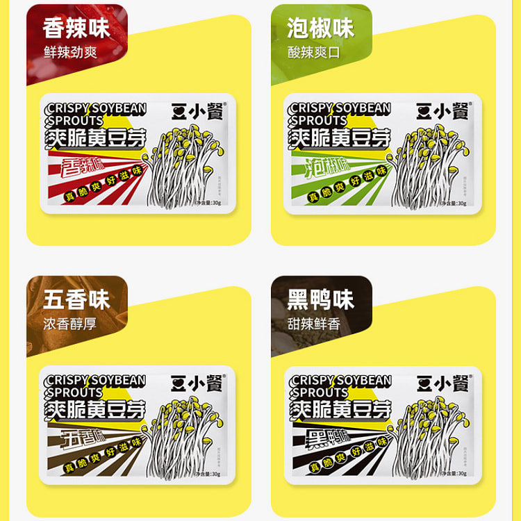 豆小餐 即食爽脆黄豆芽休闲零食解馋开袋即食豆芽下饭菜拌饭菜香辣30g*4包