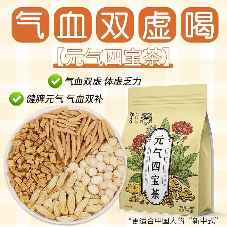 养生茶 秋冬泡水喝的茶包 补气血 去湿气《元气四宝茶》20包*5g