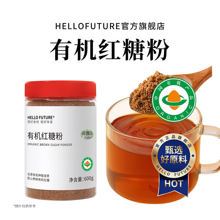 云南有机红糖粉纯甘蔗熬制女性经期补气养血冲饮专用 600 克