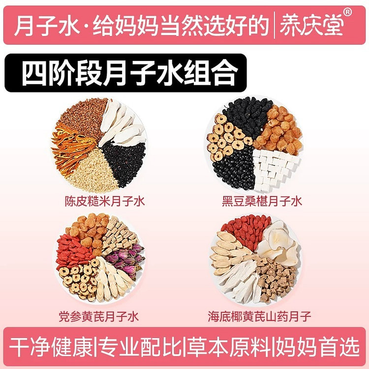 养庆堂月子水产后剖腹产材料包产后调理28天 四阶段 1 份