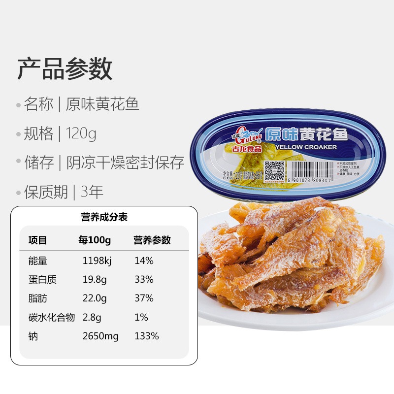魚介類(加工食品) yellow Canned Yellow Croaker - Preserved Seafood 120 g - Weee!