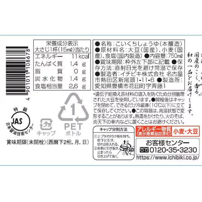 Get Ichibiki Additive-Free Japanese Soy Sauce 750ml 1 each