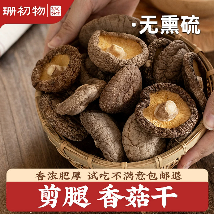 香菇干货农家精选肉厚均匀大香菇冬菇250g*1 250 克