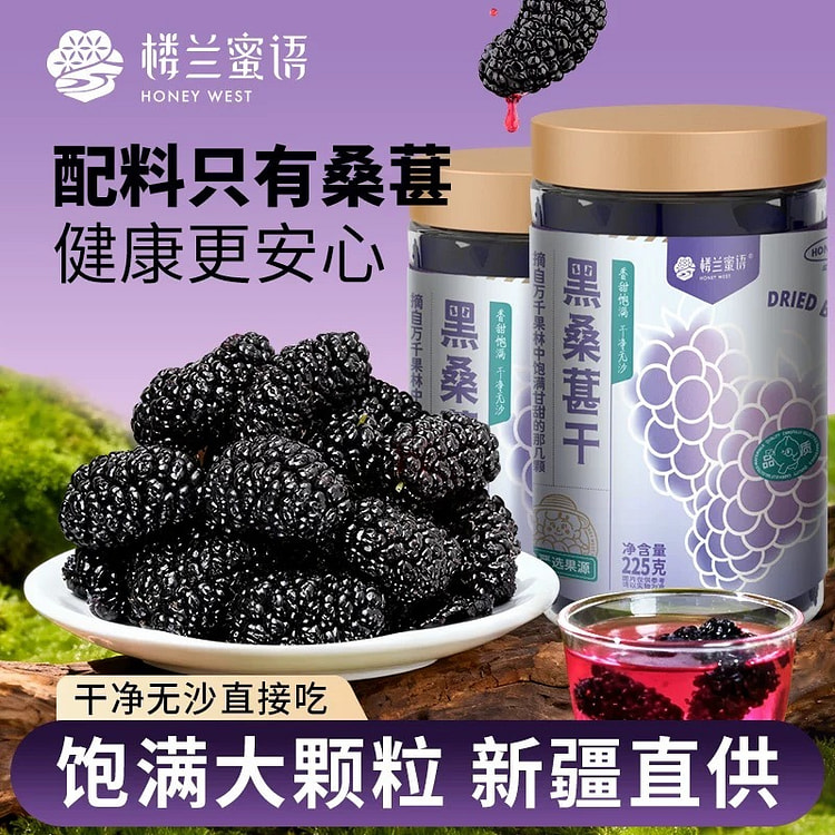 Loulan Honey Words Premium Dried Black Mulberry 225 g