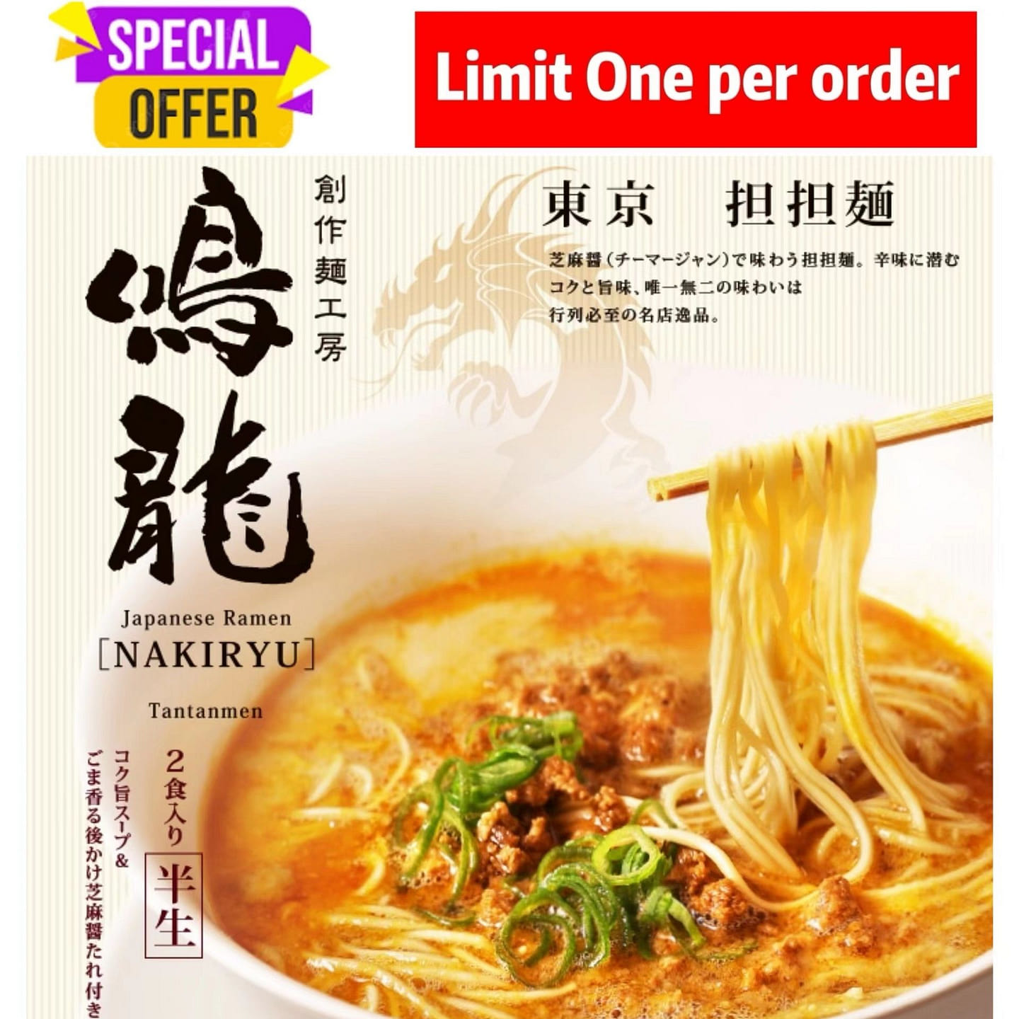 [On Sale ] 2 Servings Tokyo Nakiryu Tantanmen 1 box