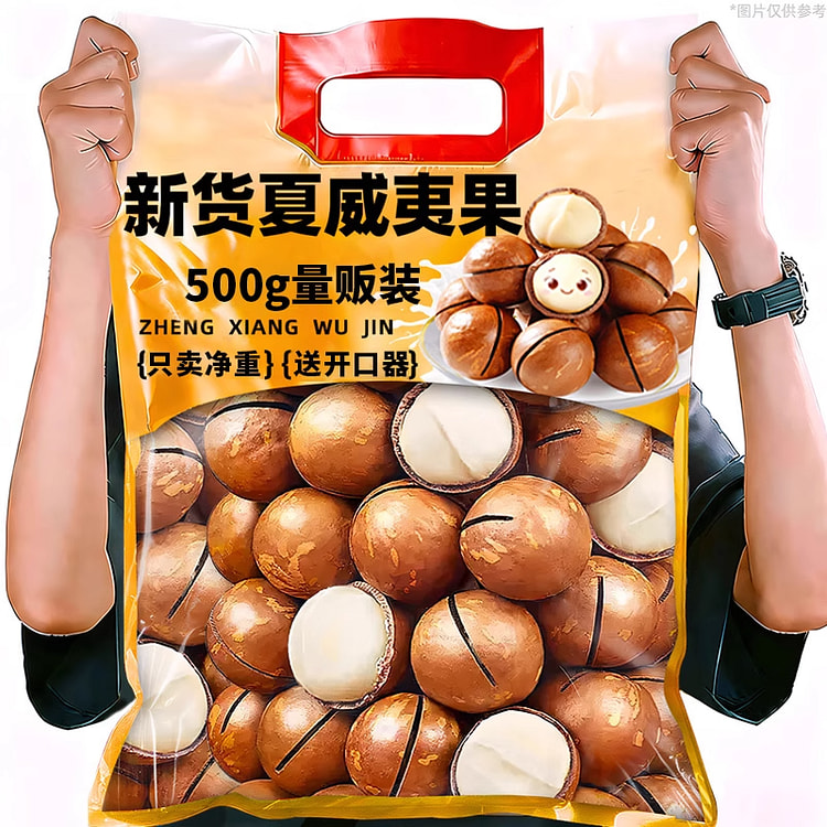 夏威夷果坚果奶香味500g*1袋 500 克