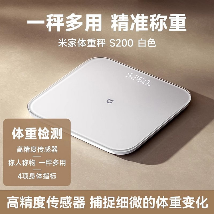 新品上市 小米米家体重秤S200智能体脂秤精准1份