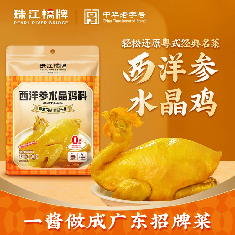 Guangdong crystal chicken marinade 60g*1 bag