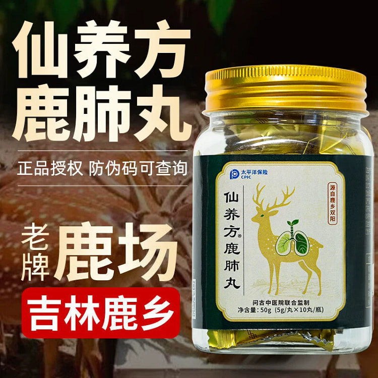 仙养方鹿肺丸50g*瓶 50 克