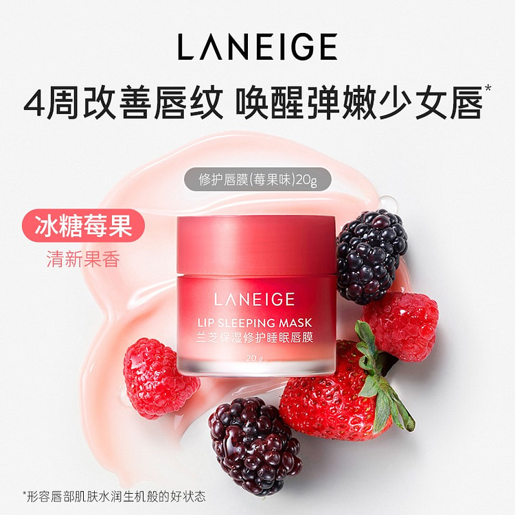 Moisturizing Sleeping Lip Mask Berry Fruit Flavor