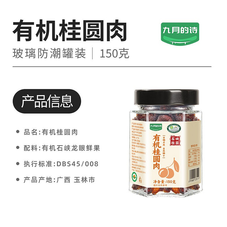 150g of organic pitted dried longan 150 g