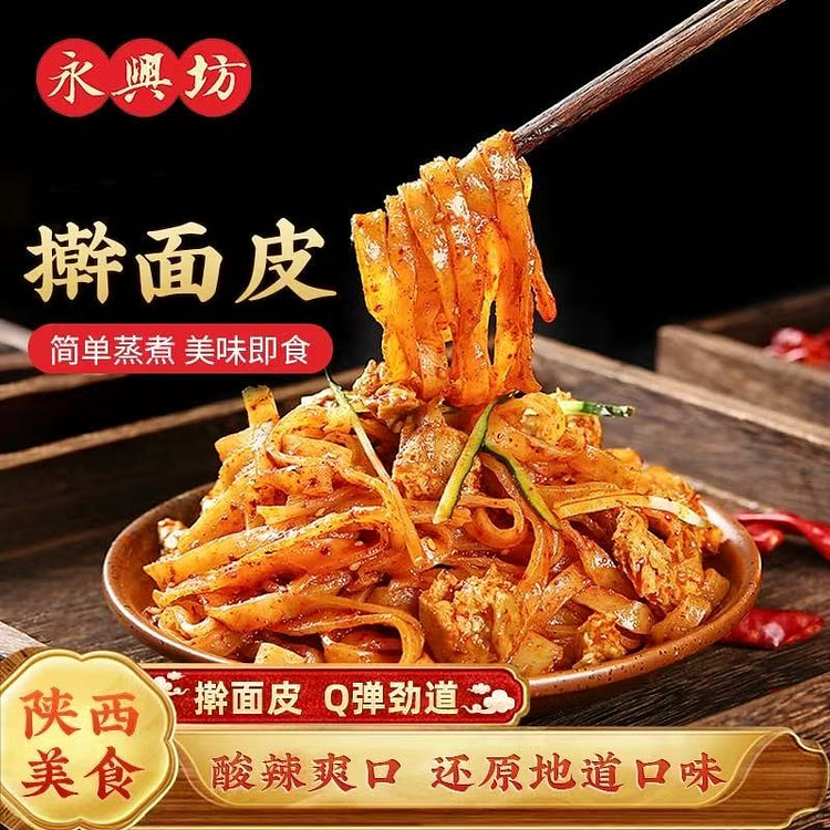 永兴坊 酸辣味擀面皮