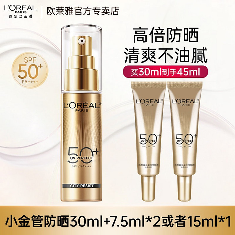 欧莱雅 小金管防晒霜户女性外防紫外线隔离霜45ml 45 毫升