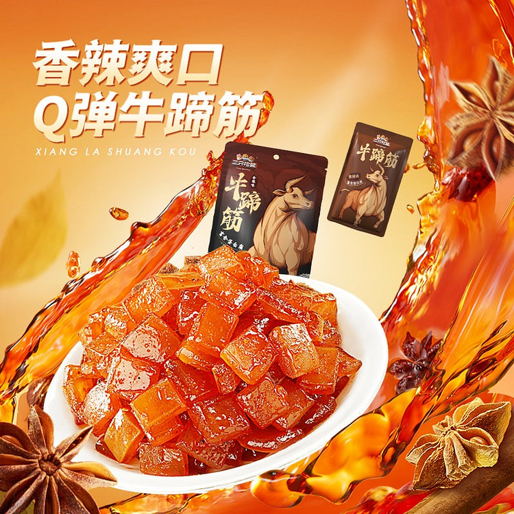 三只松鼠 牛蹄筋香辣味80g*2袋 36-40小包 160 克