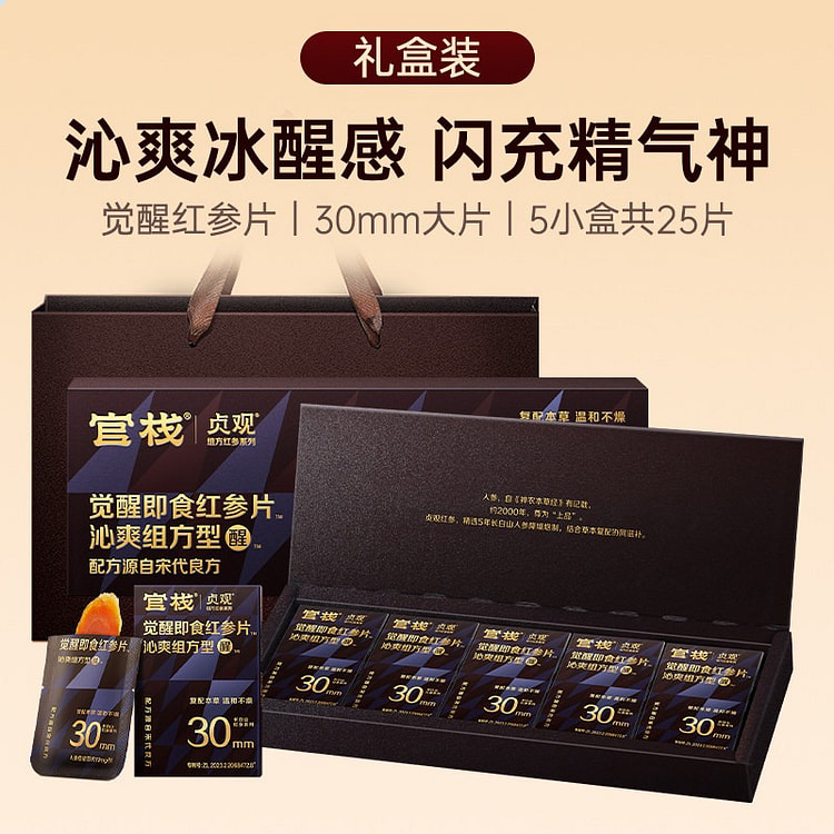 官栈 吉林长白山人参 即食温补红参片礼盒 1 份