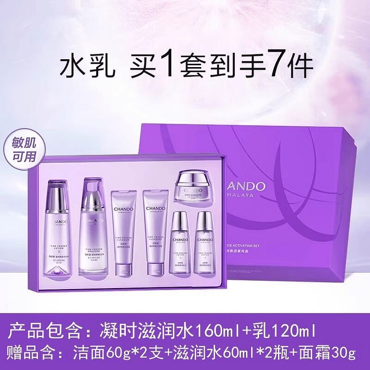 龚俊推荐 自然堂 凝时保湿抗皱紧致水乳套装礼盒护肤 1 盒