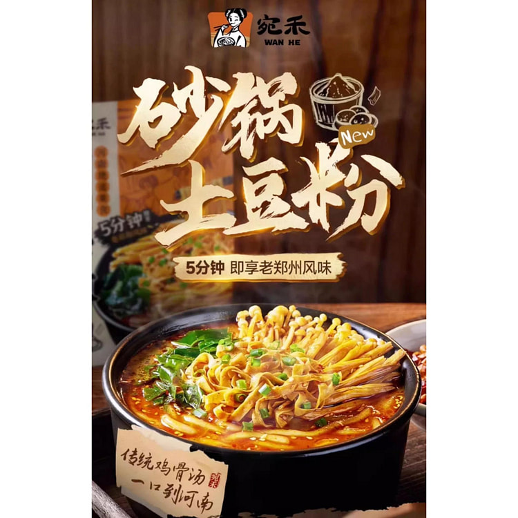 宛禾砂锅土豆粉320g