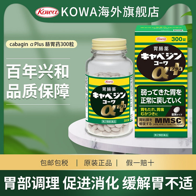 KOWA兴和 胃散 300粒 1 瓶