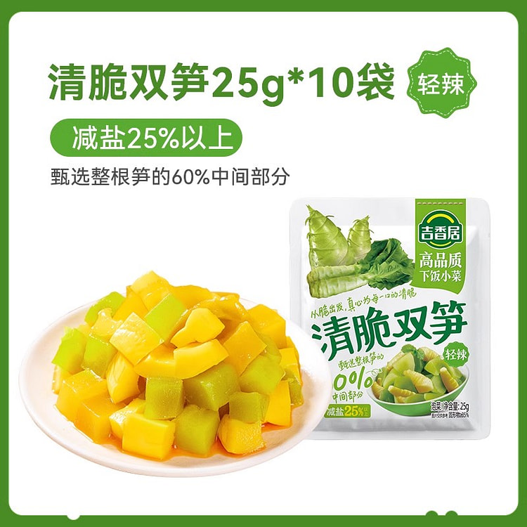 吉香居清脆双笋榨菜轻辣25g*10袋