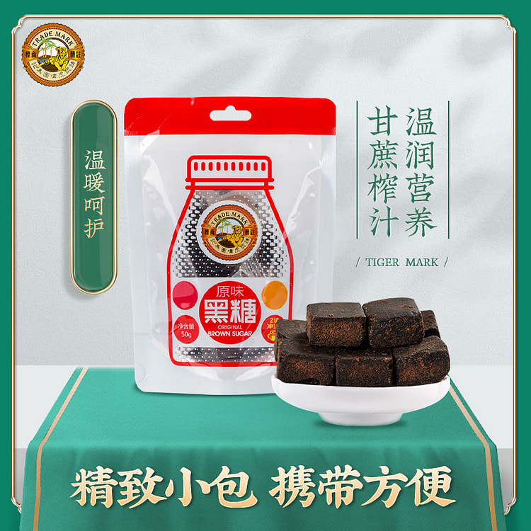 虎标原味黑糖黑糖块月子红糖块 50g*1袋
