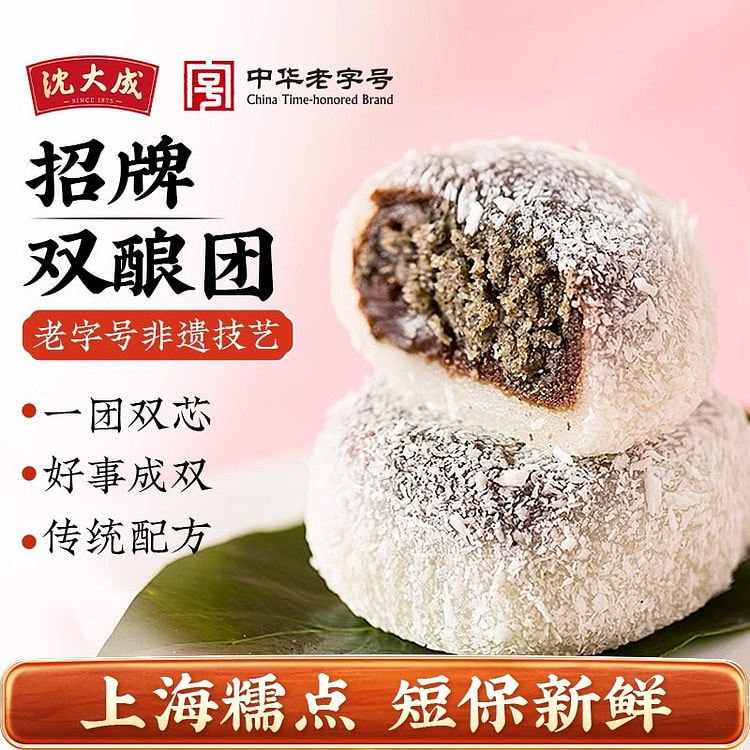 上海特产沈大成双酿团芝麻豆沙团传统糯米糕点200g