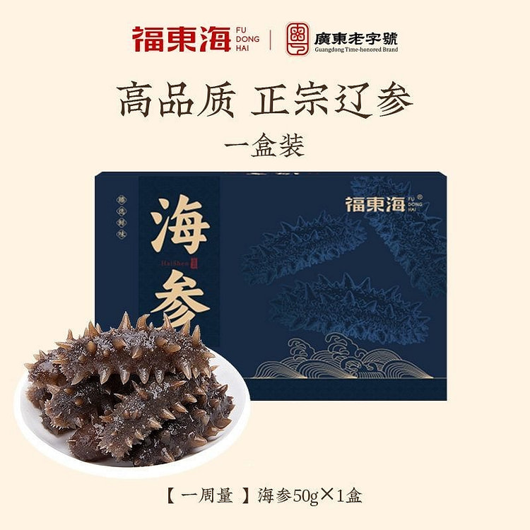 福东海 大连高品质海参 滋补干海参正宗辽参 50 克