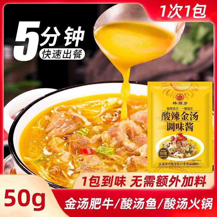 酸辣金汤调味料家用小包装酸汤肥牛酱酸菜鱼米线火锅底料调味酱50g*1袋