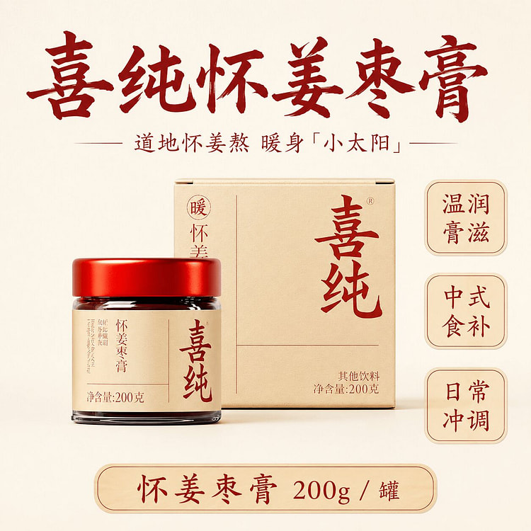 Xi Chun Ginger & Red Date Paste 200g 1 can