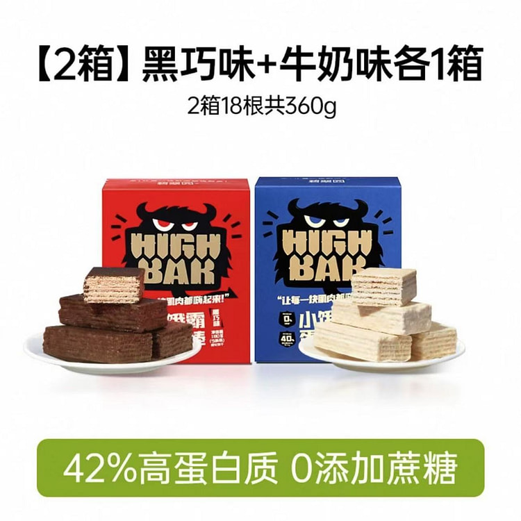 【碧翠园】蛋白棒代餐 清威化饼干《黑巧味+牛奶味》