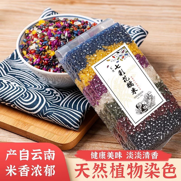 云南彩色米 七彩米七色糯米250g*2