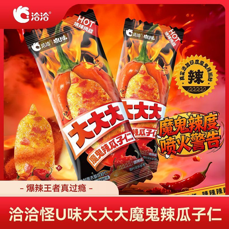 洽洽大魔鬼辣瓜子仁 14g× 10袋爆辣休闲零食 1 包*10 包