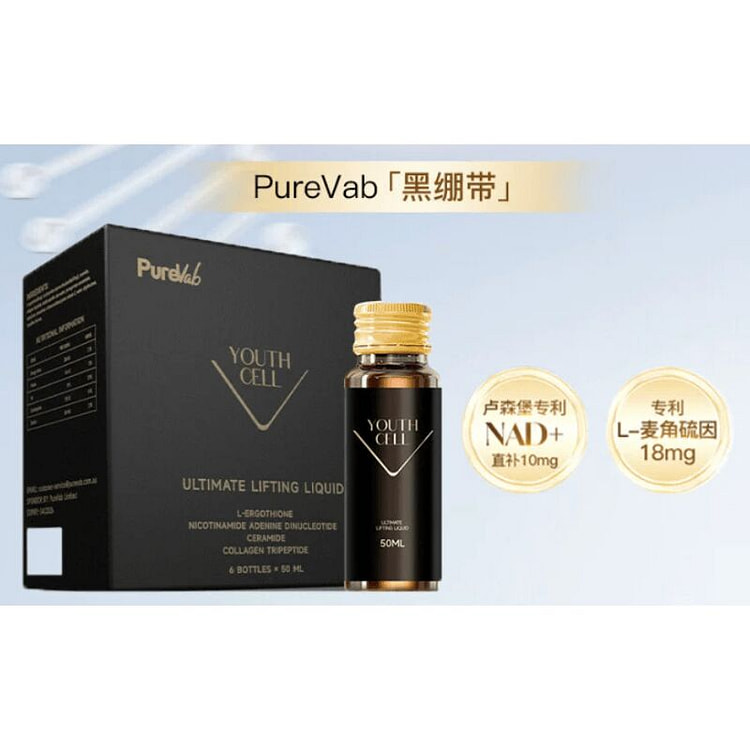 PureVab五维黑绷带提塑饮 50ml*6支 1 盒