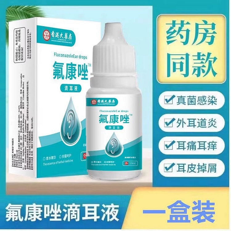 氟康唑滴耳液含硼酸氟康挫真菌霉菌中耳朵耳康抑菌液